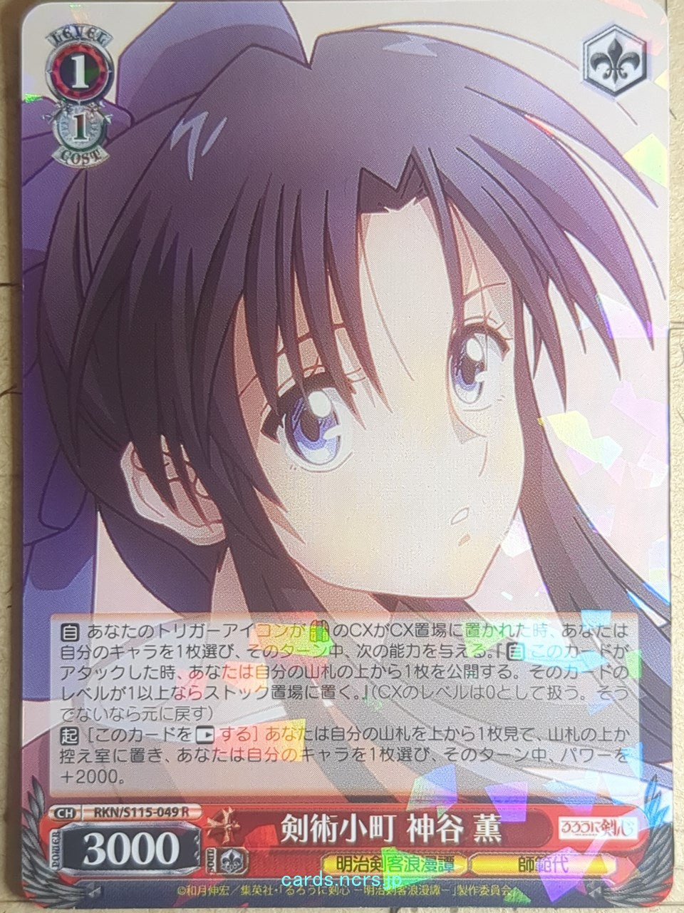 Weiss Schwarz Rurouni Kenshin RKN/S115-049R R Kamiya Kaoru Trading Card NM