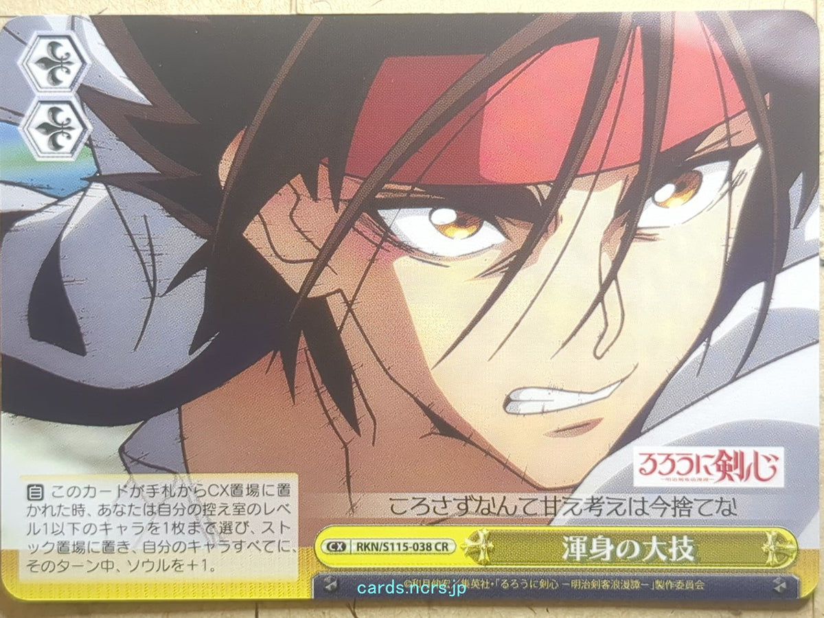 Weiss Schwarz Rurouni Kenshin RKN/S115-038CR CR Sagara Sanosuke Trading Card NM