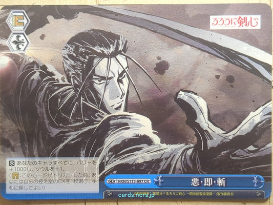 Weiss Schwarz Rurouni Kenshin RKN/S115-097CR CR Saito Hajime Trading Card NM
