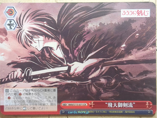 Weiss Schwarz Rurouni Kenshin RKN/S115-071CR CR Himura Kenshin Trading Card NM