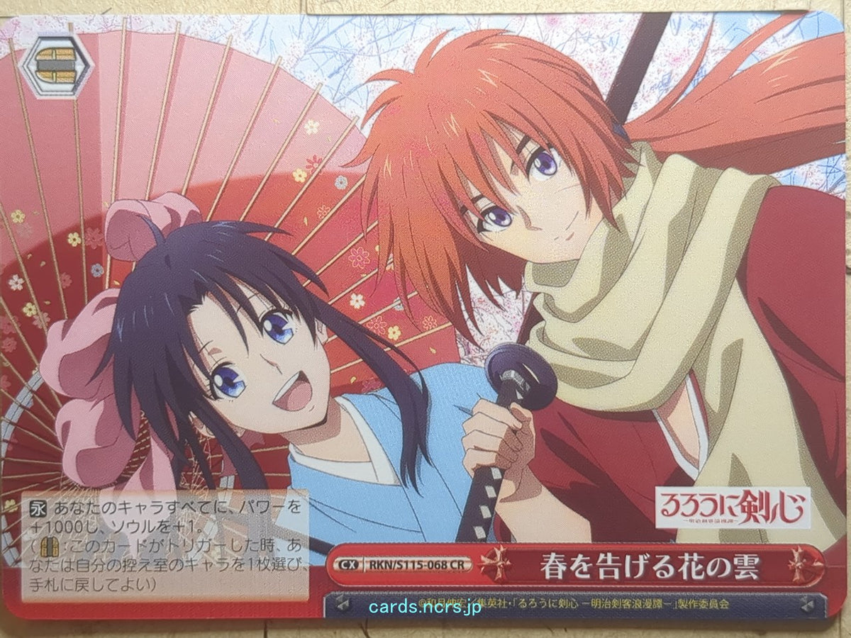 Weiss Schwarz Rurouni Kenshin RKN/S115-068CR CR Himura Kenshin Trading Card NM