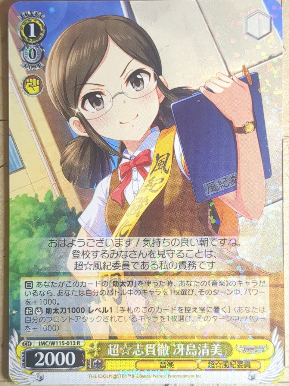 Weiss Schwarz Idolmaster IMC/W115-013R R Kiyomi Saejima Trading Card NM