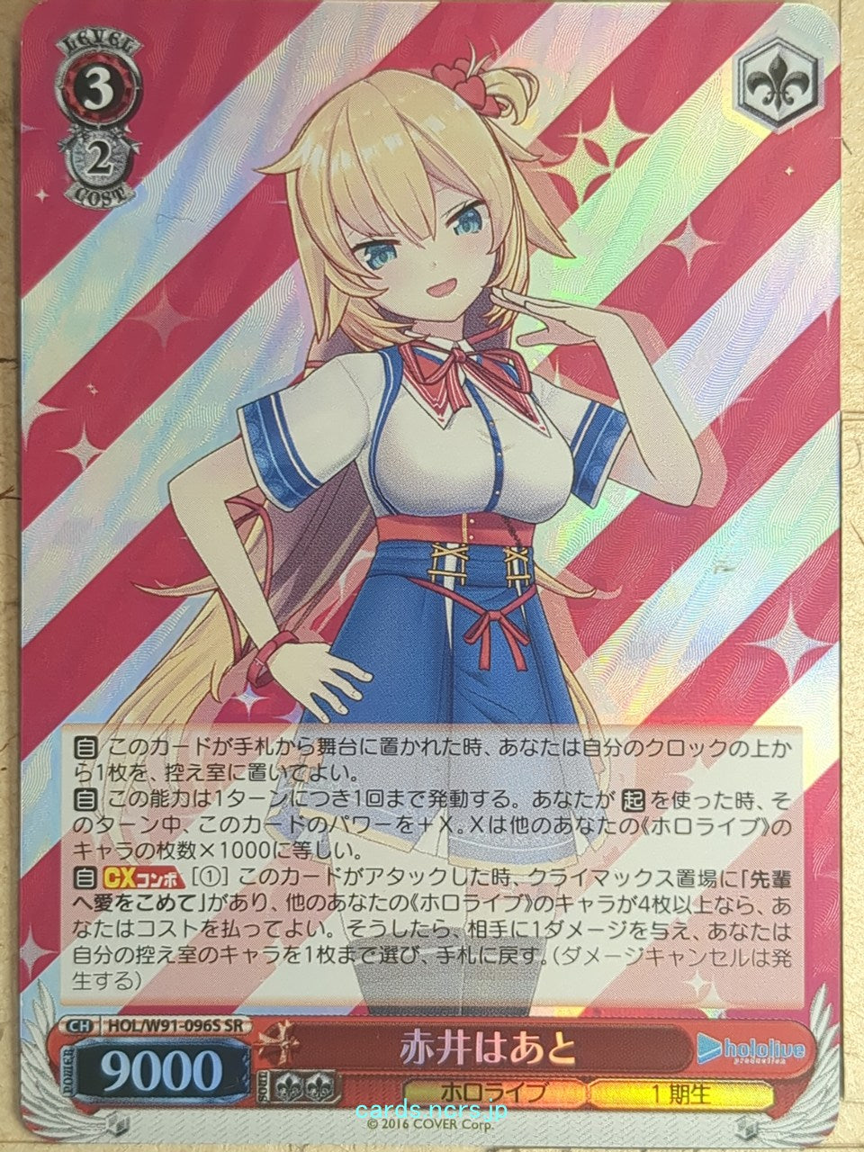 Weiss Schwarz Hololive HOL/W91-096SSR SSR Akai Haato Trading Card NM