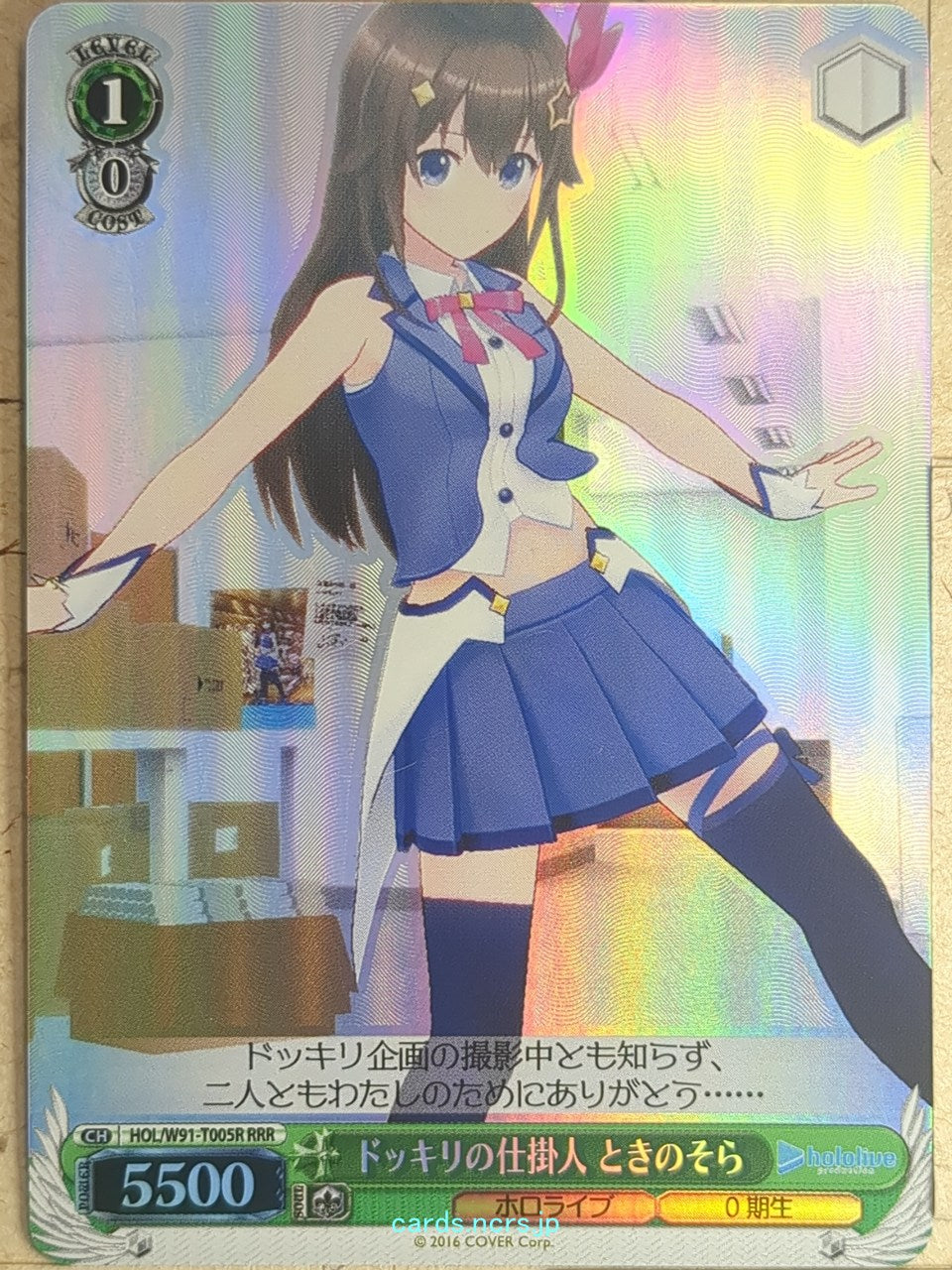 Weiss Schwarz Hololive HOL/W91-T005RRRR RRR Sora Trading Card NM
