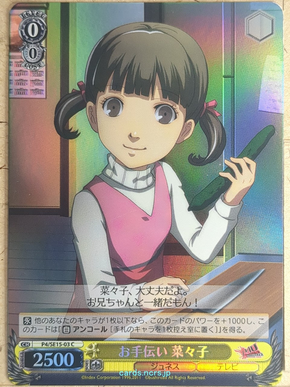 Weiss Schwarz Persona P4/SE15-03CF C Nanako Dojima Trading Card NM