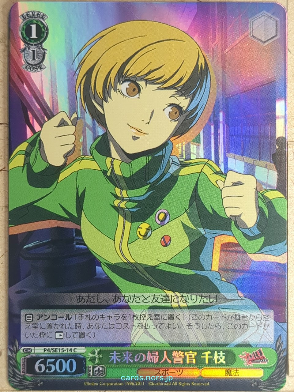 Weiss Schwarz Persona P4/SE15-14CF C Chie Satonaka Trading Card NM