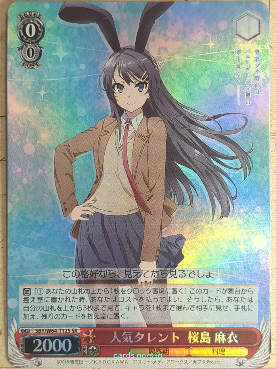 Weiss Schwarz Rascal Does Not Dream of Bunny Girl Senpai SBY/W64-T12SSR SSR Mai Sakurajima Trading Card NM