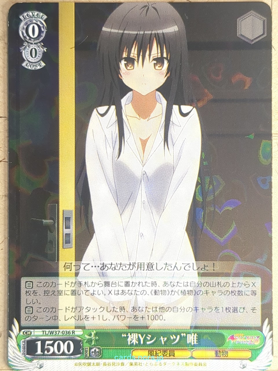 Weiss Schwarz To Love Ru TL/W37-036R R Yui Kotegawa Trading Card NM