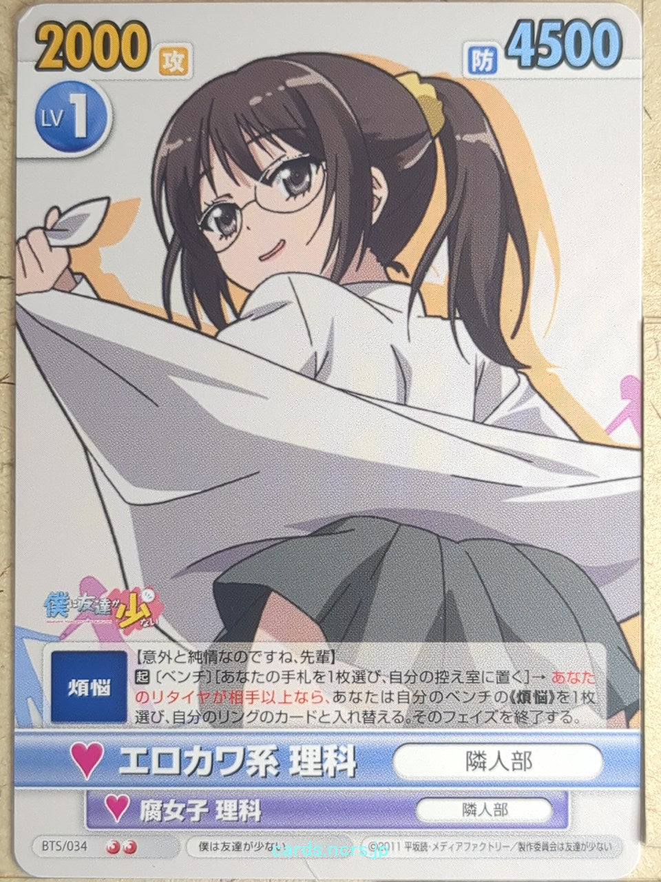 Victory Spark Haganai VS/BTS/034 2 Star Rika Shiguma Trading Card NM