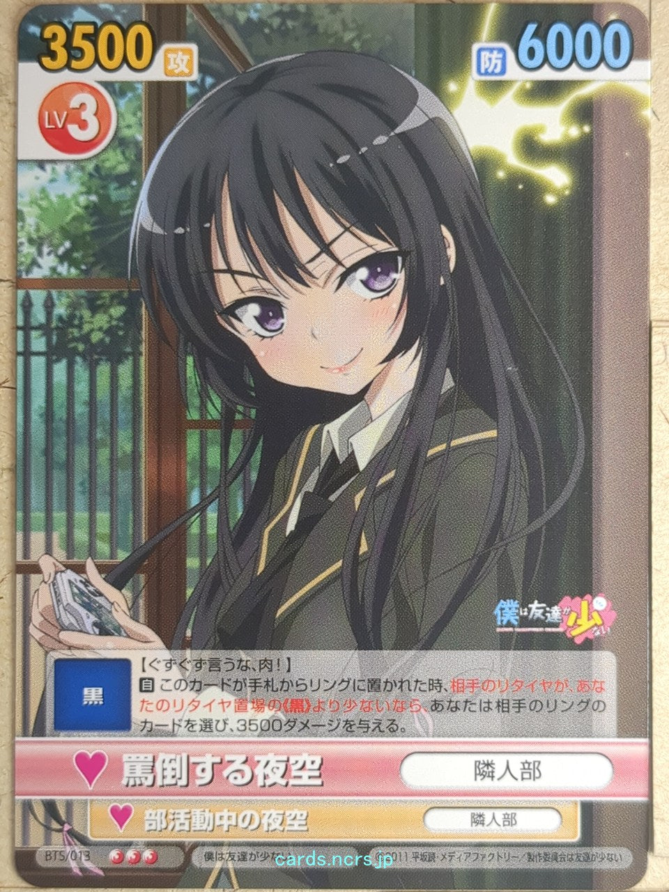 Victory Spark Haganai VS/BTS/013 3 Star Yozora Mikazuki Trading Card NM