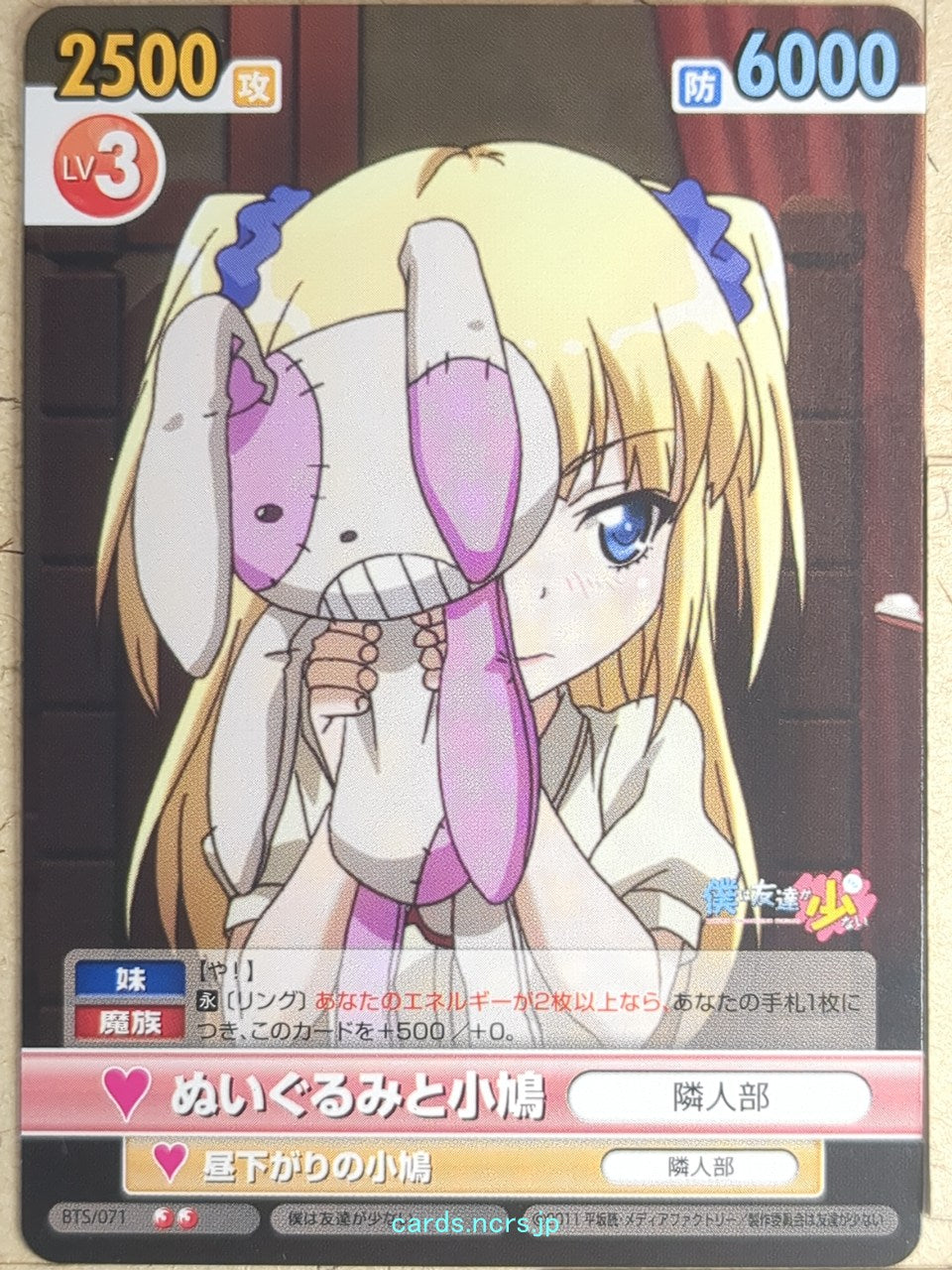 Victory Spark Haganai VS/BTS/071 2 Star Kobato Hasegawa Trading Card NM