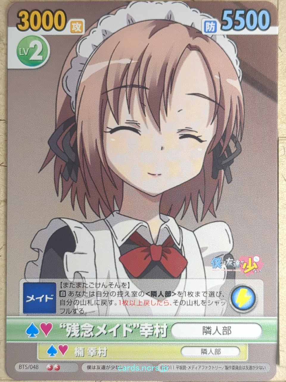 Victory Spark Haganai VS/BTS/048 2 Star Yukimura Kusunoki Trading Card NM