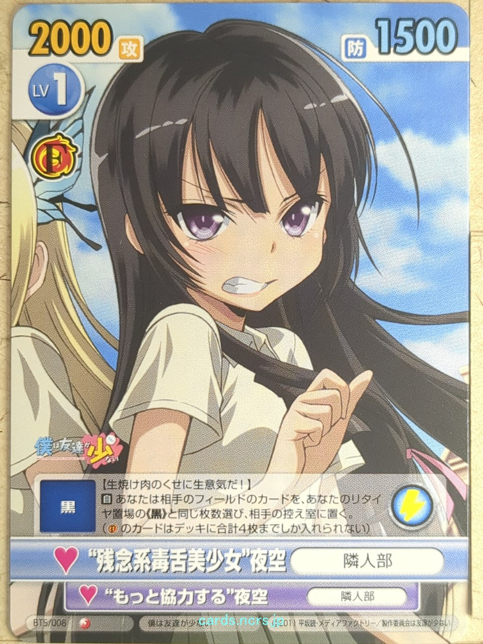 Victory Spark Haganai VS/BTS/008 1 Star Yozora Mikazuki Trading Card NM