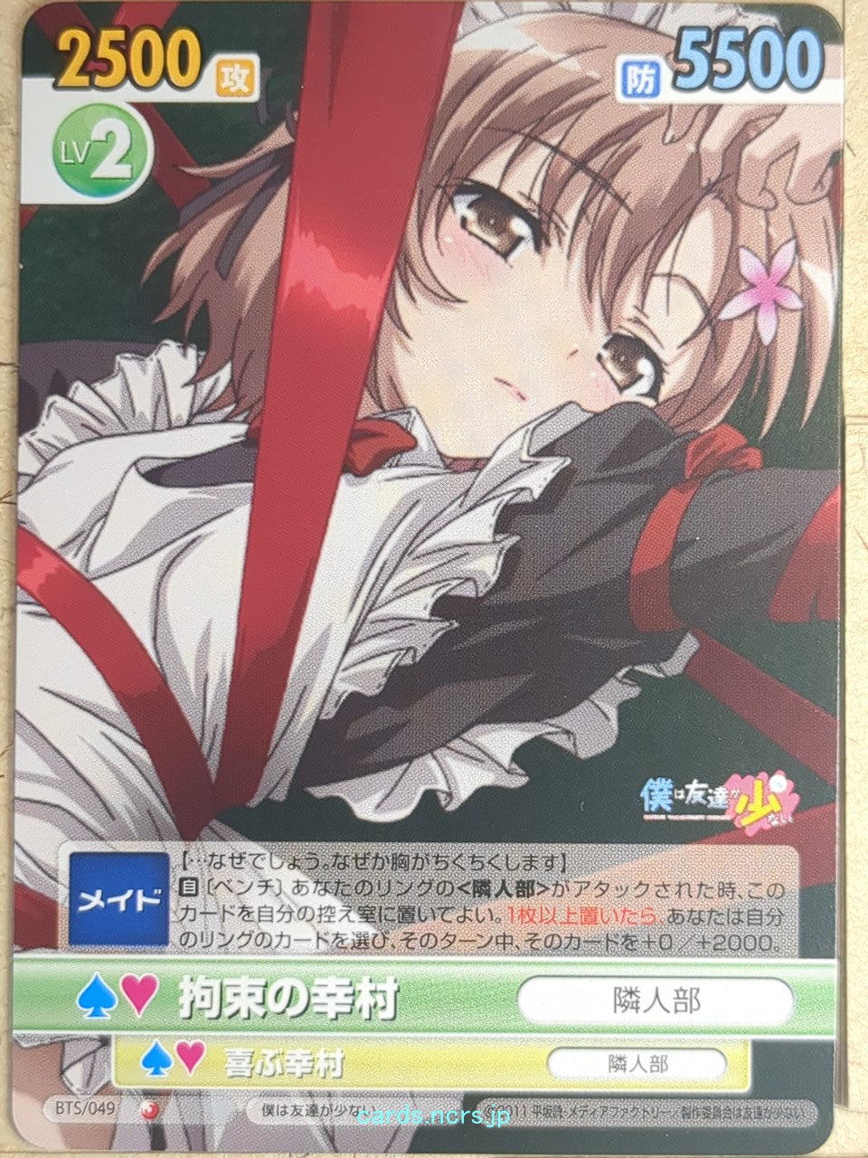 Victory Spark Haganai VS/BTS/049 1 Star Yukimura Kusunoki Trading Card NM