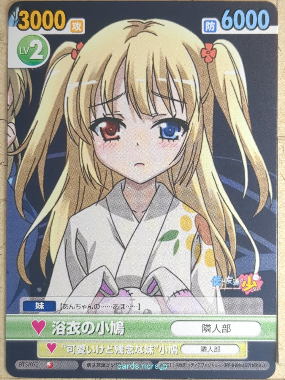 Victory Spark Haganai VS/BTS/072 1 Star Kobato Hasegawa Trading Card NM