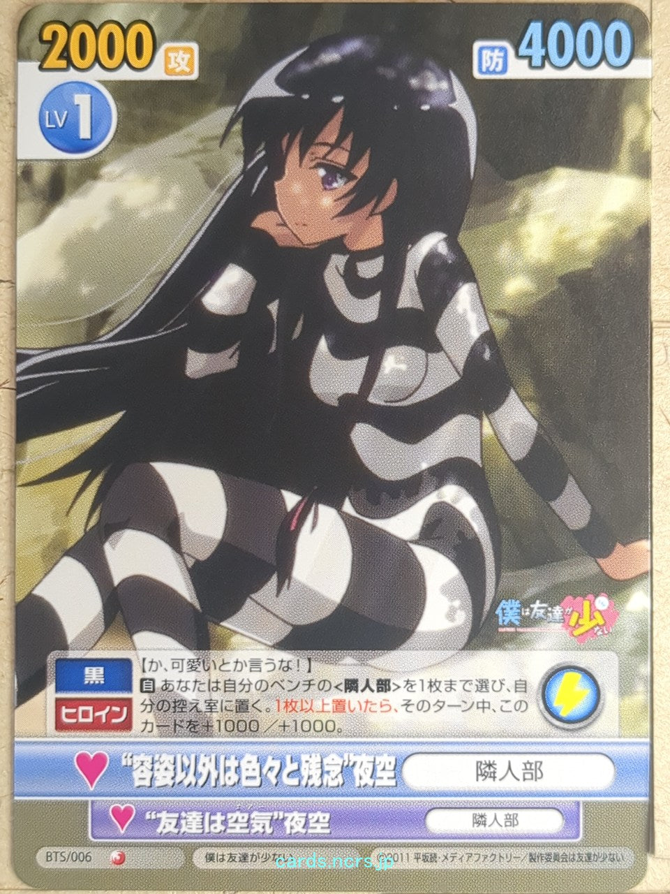 Victory Spark Haganai VS/BTS/006 1 Star Yozora Mikazuki Trading Card NM