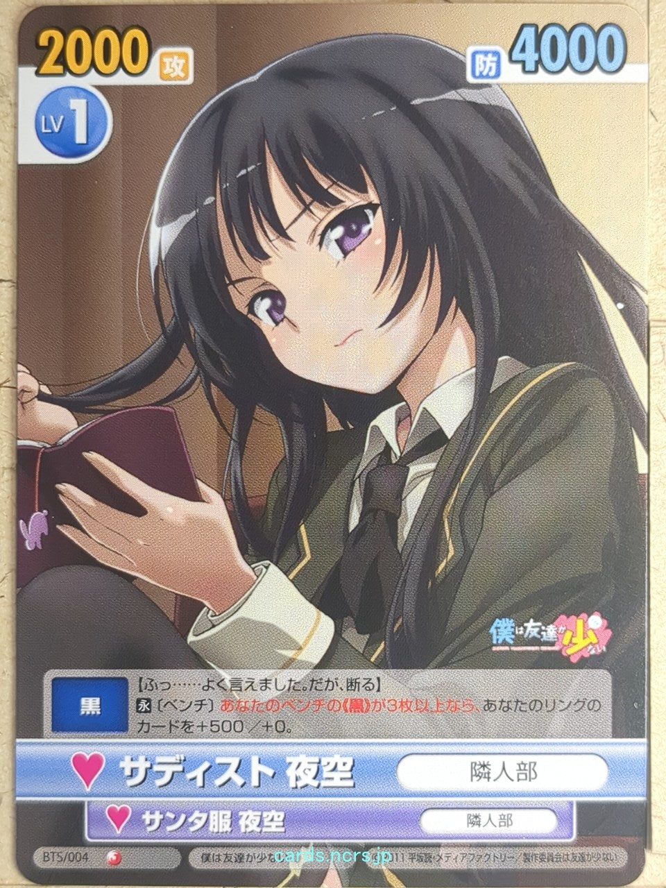 Victory Spark Haganai VS/BTS/004 1 Star Yozora Mikazuki Trading Card NM
