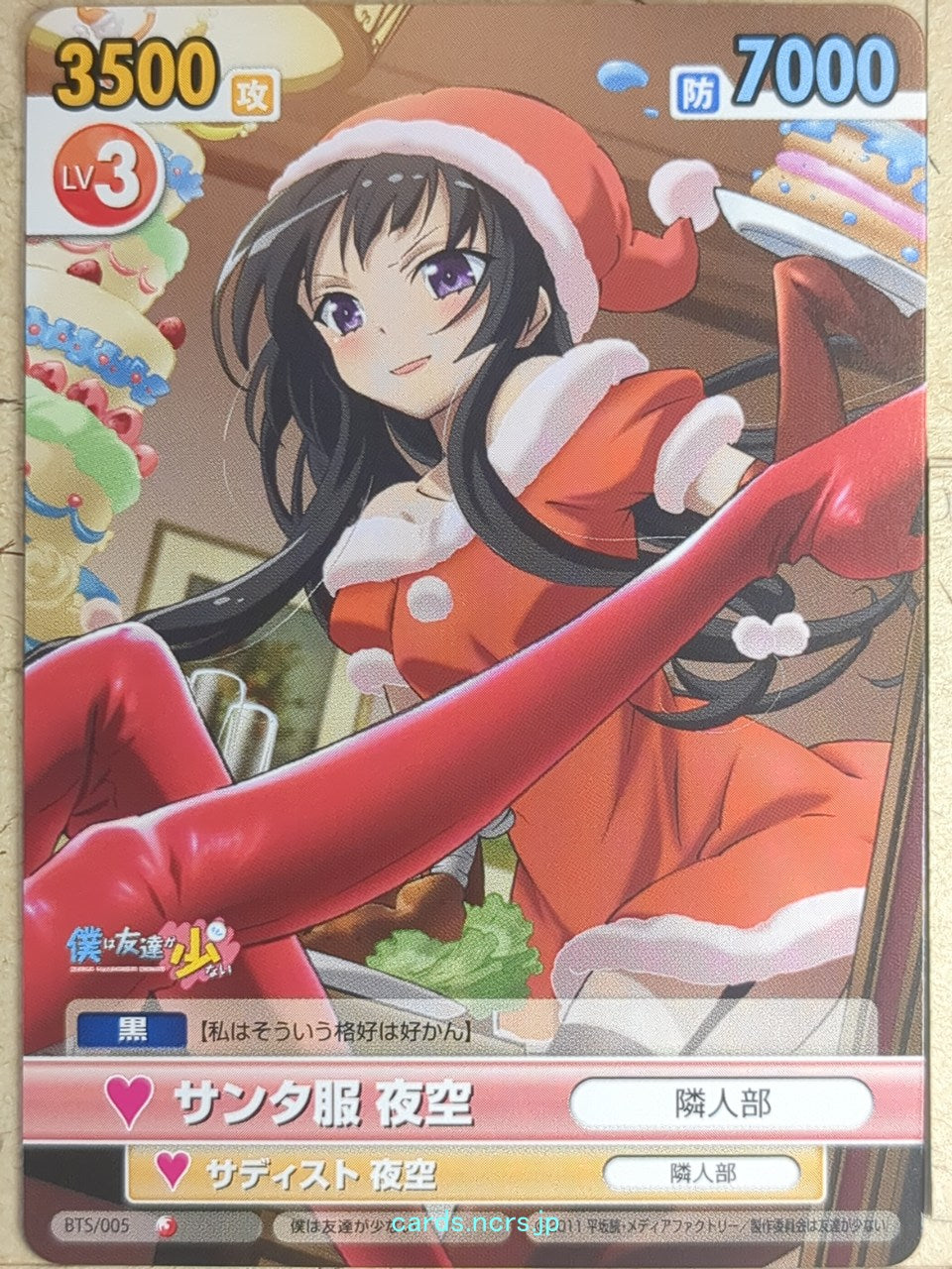 Victory Spark Haganai VS/BTS/005 1 Star Yozora Mikazuki Trading Card NM