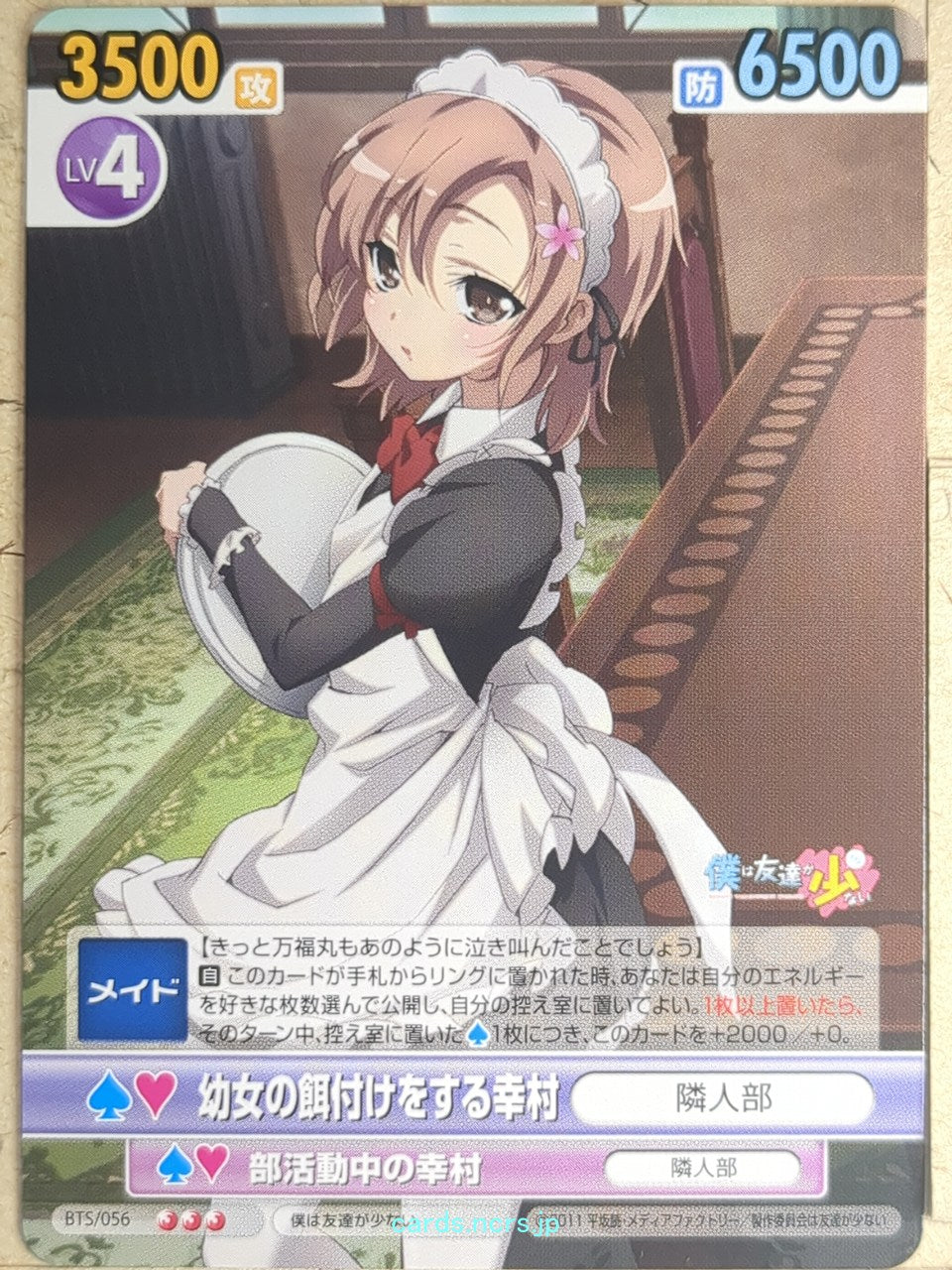 Victory Spark Haganai VS/BTS/056 3 Star Yukimura Kusunoki Trading Card NM