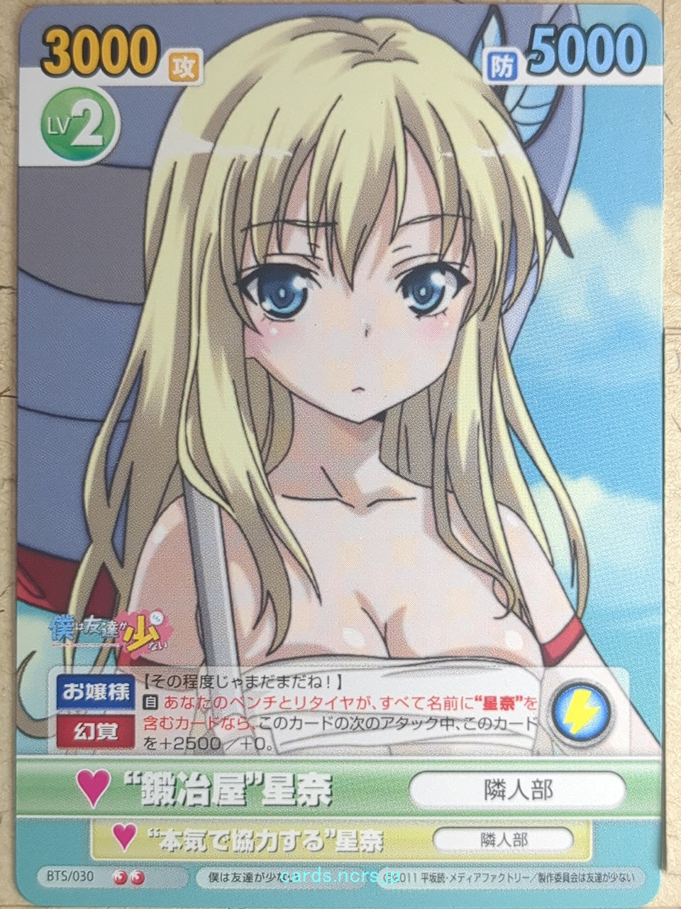 Victory Spark Haganai VS/BTS/030 2 Star Sena Kashiwazaki Trading Card NM