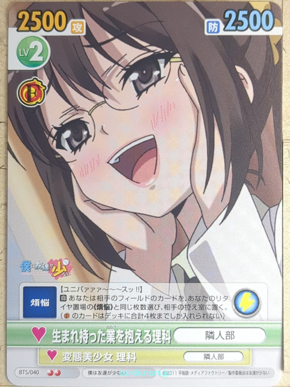Victory Spark Haganai VS/BTS/040 2 Star Rika Shiguma Trading Card NM