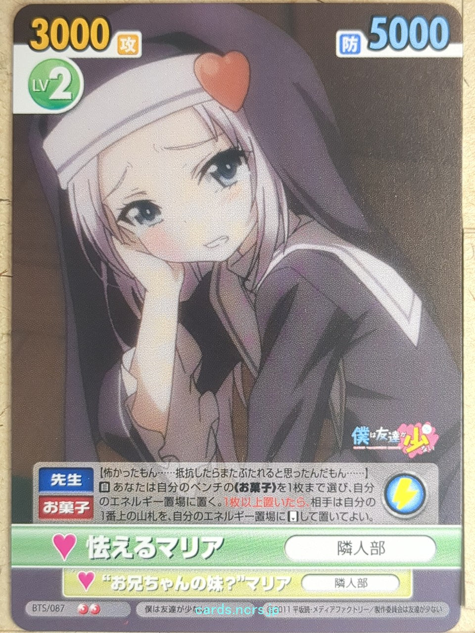 Victory Spark Haganai VS/BTS/087 2 Star Maria Takayama Trading Card NM