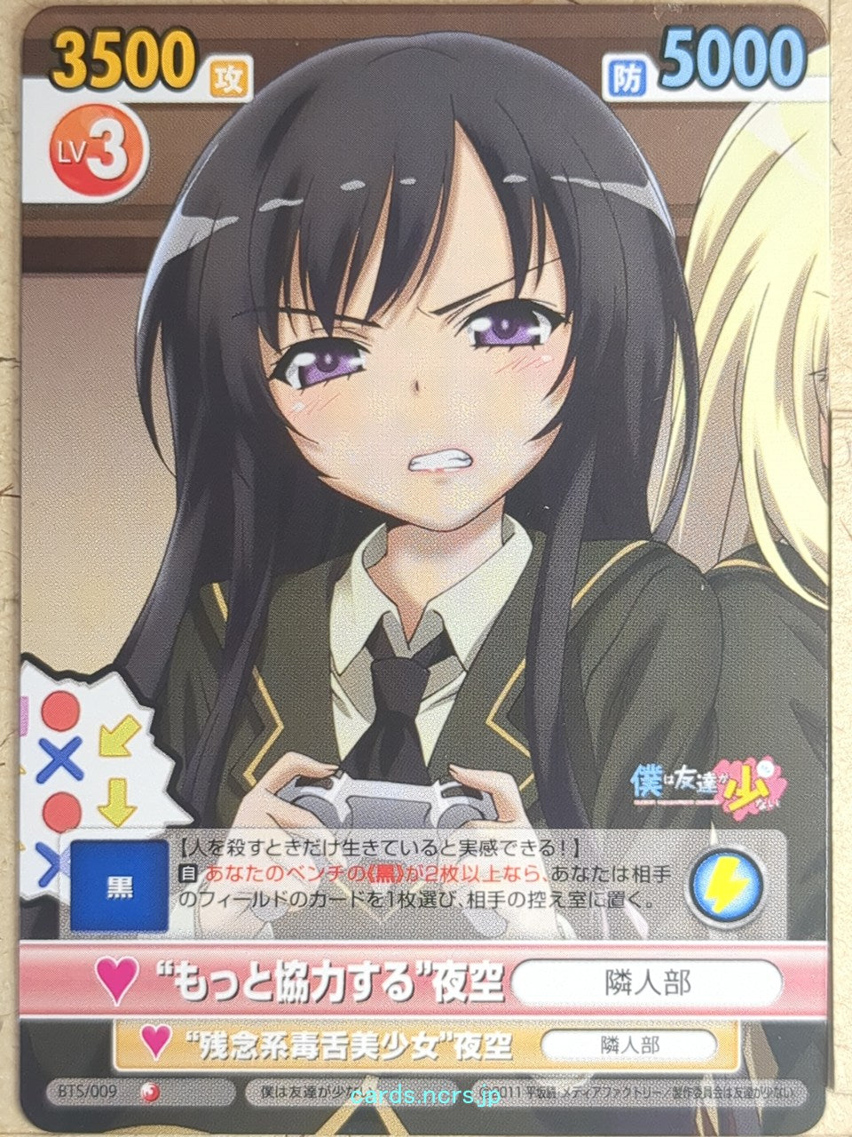 Victory Spark Haganai VS/BTS/009 1 Star Yozora Mikazuki Trading Card NM