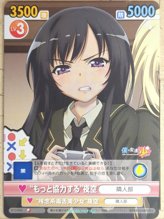 Victory Spark Haganai VS/BTS/009 1 Star Yozora Mikazuki Trading Card NM