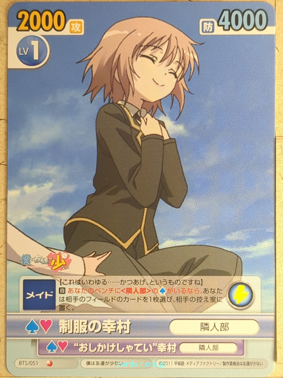 Victory Spark Haganai VS/BTS/051 1 Star Yukimura Kusunoki Trading Card NM