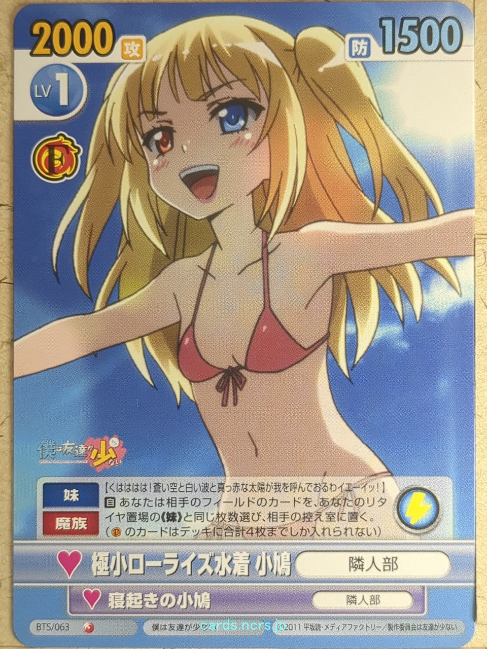 Victory Spark Haganai VS/BTS/063 1 Star Kobato Hasegawa Trading Card NM