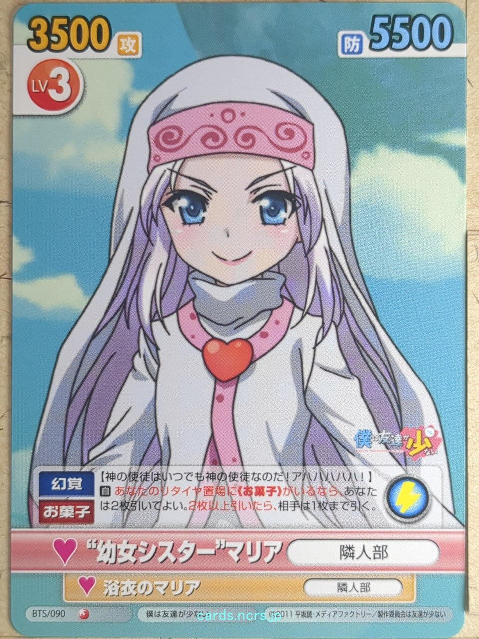 Victory Spark Haganai VS/BTS/090 1 Star Maria Takayama Trading Card NM