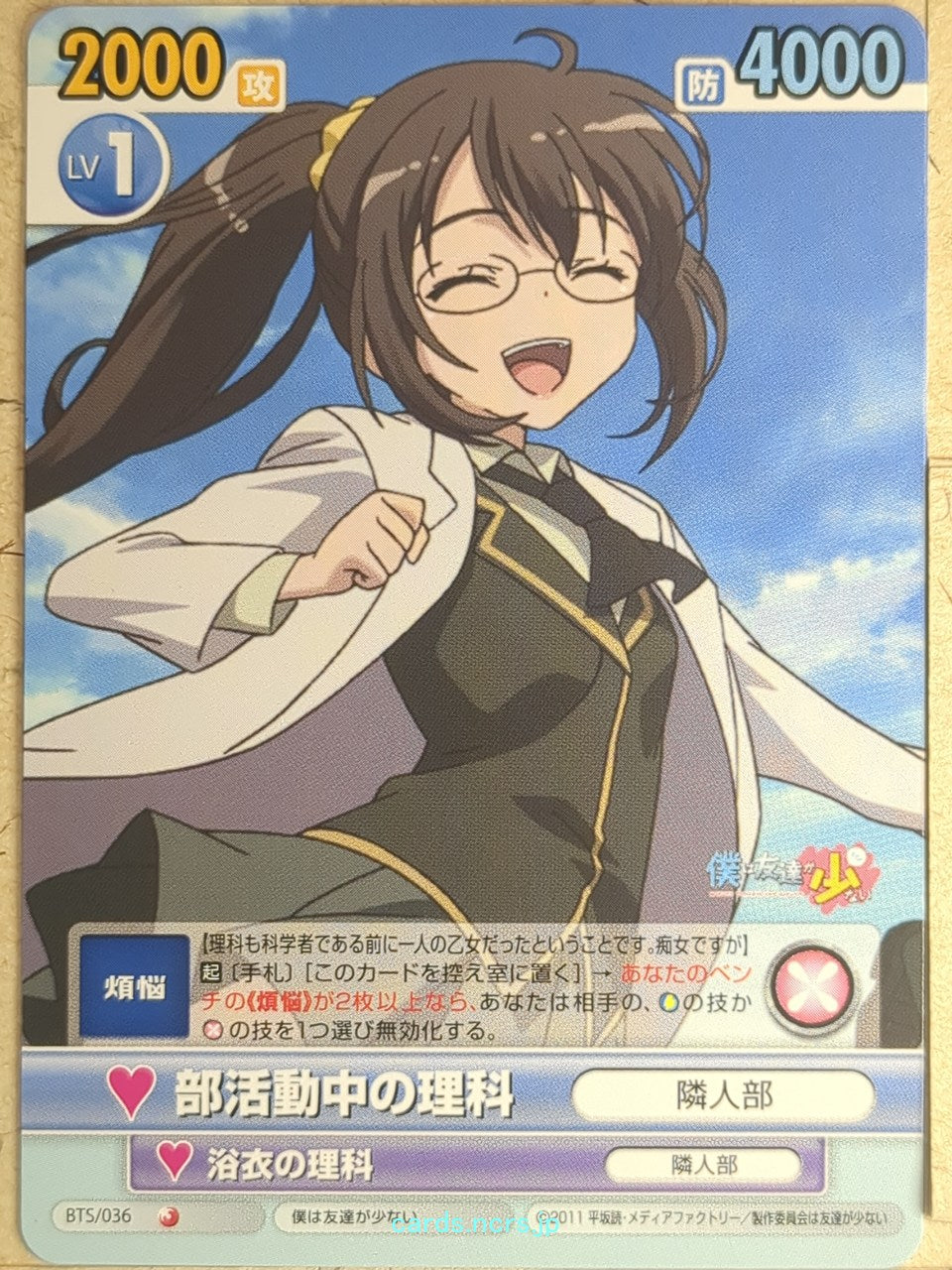 Victory Spark Haganai VS/BTS/036 1 Star Rika Shiguma Trading Card NM