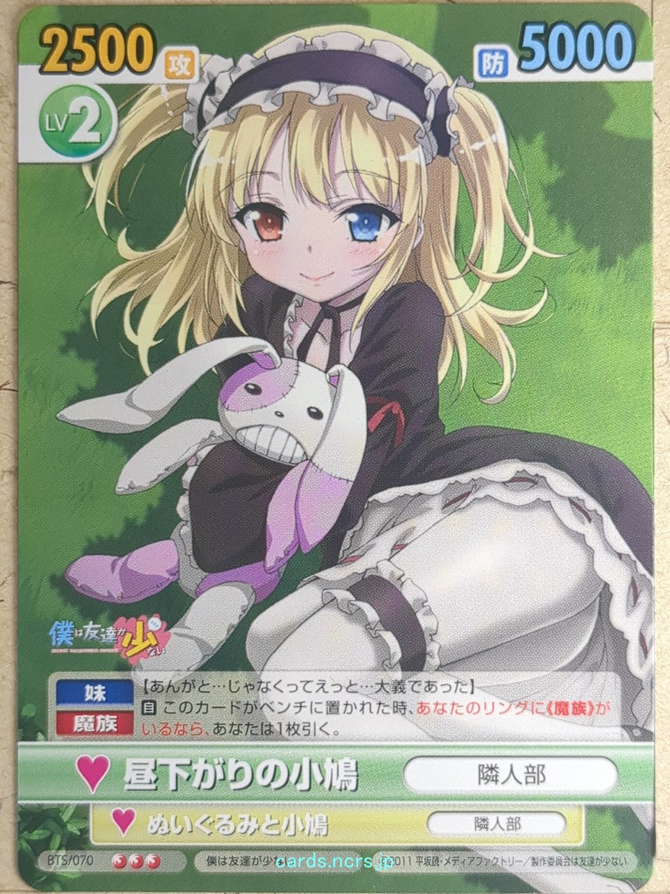 Victory Spark Haganai VS/BTS/070 3 Star Kobato Hasegawa Trading Card NM