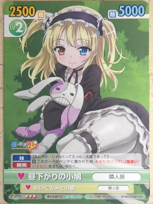 Victory Spark Haganai VS/BTS/070 3 Star Kobato Hasegawa Trading Card NM