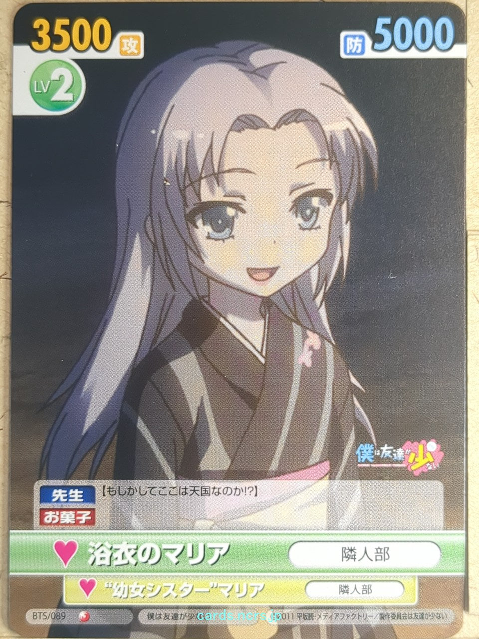 Victory Spark Haganai VS/BTS/089 1 Star Maria Takayama Trading Card NM