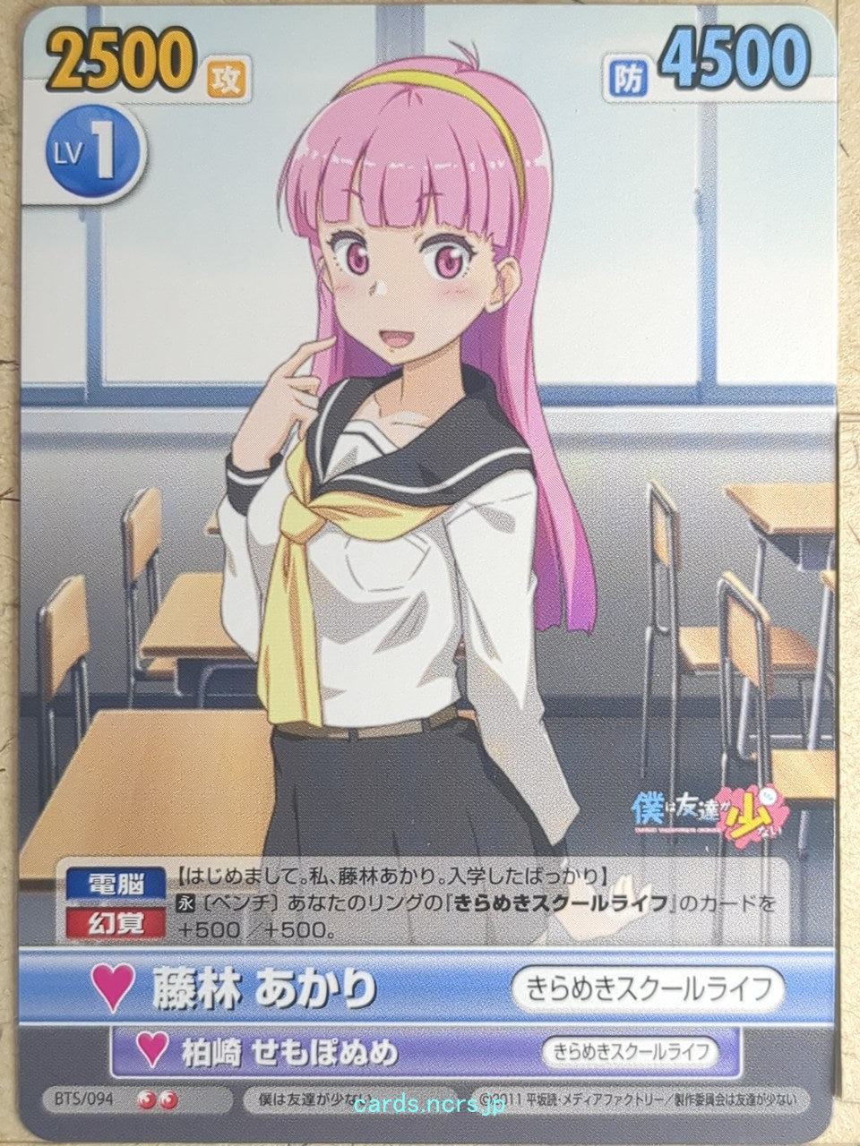 Victory Spark Haganai VS/BTS/094 2 Star Akari Trading Card NM