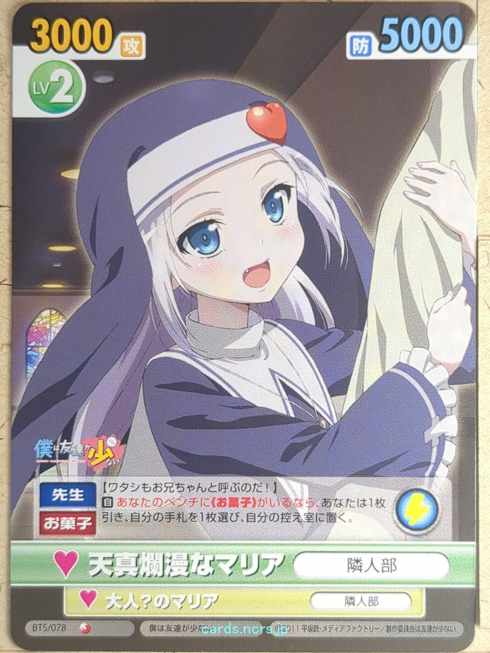 Victory Spark Haganai VS/BTS/078 1 Star Maria Takayama Trading Card NM
