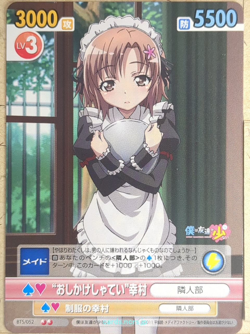 Victory Spark Haganai VS/BTS/052 2 Star Yukimura Kusunoki Trading Card NM