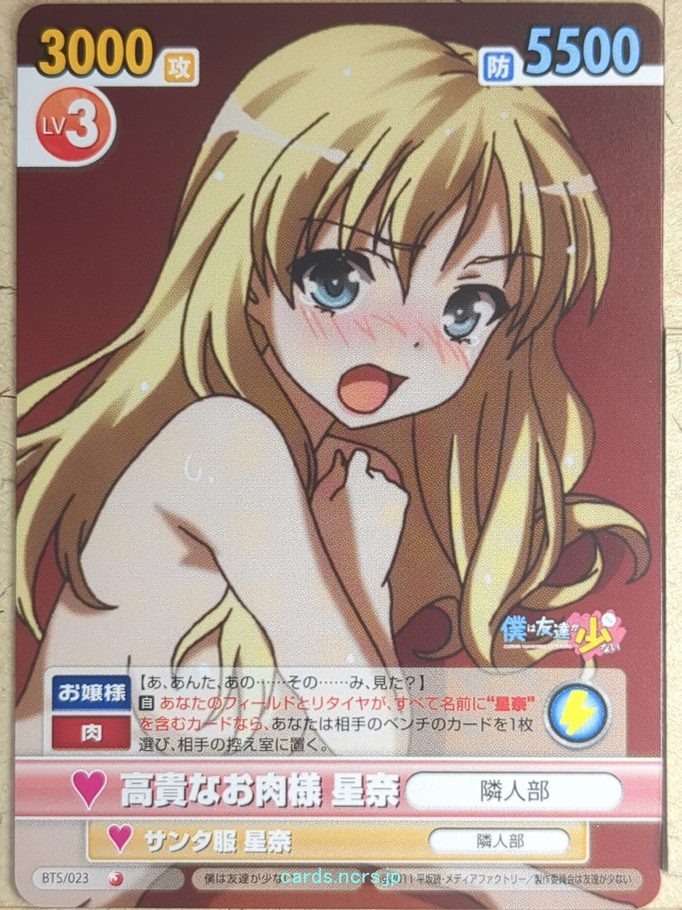 Victory Spark Haganai VS/BTS/023 1 Star Sena Kashiwazaki Trading Card NM