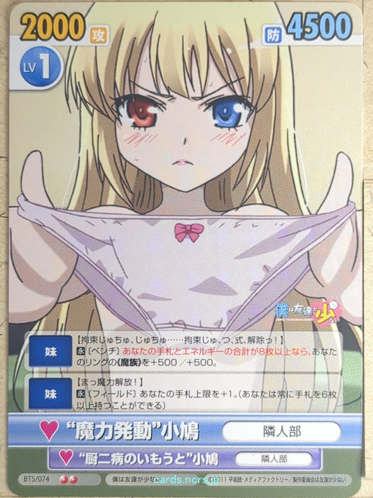 Victory Spark Haganai VS/BTS/074 2 Star Kobato Hasegawa Trading Card NM