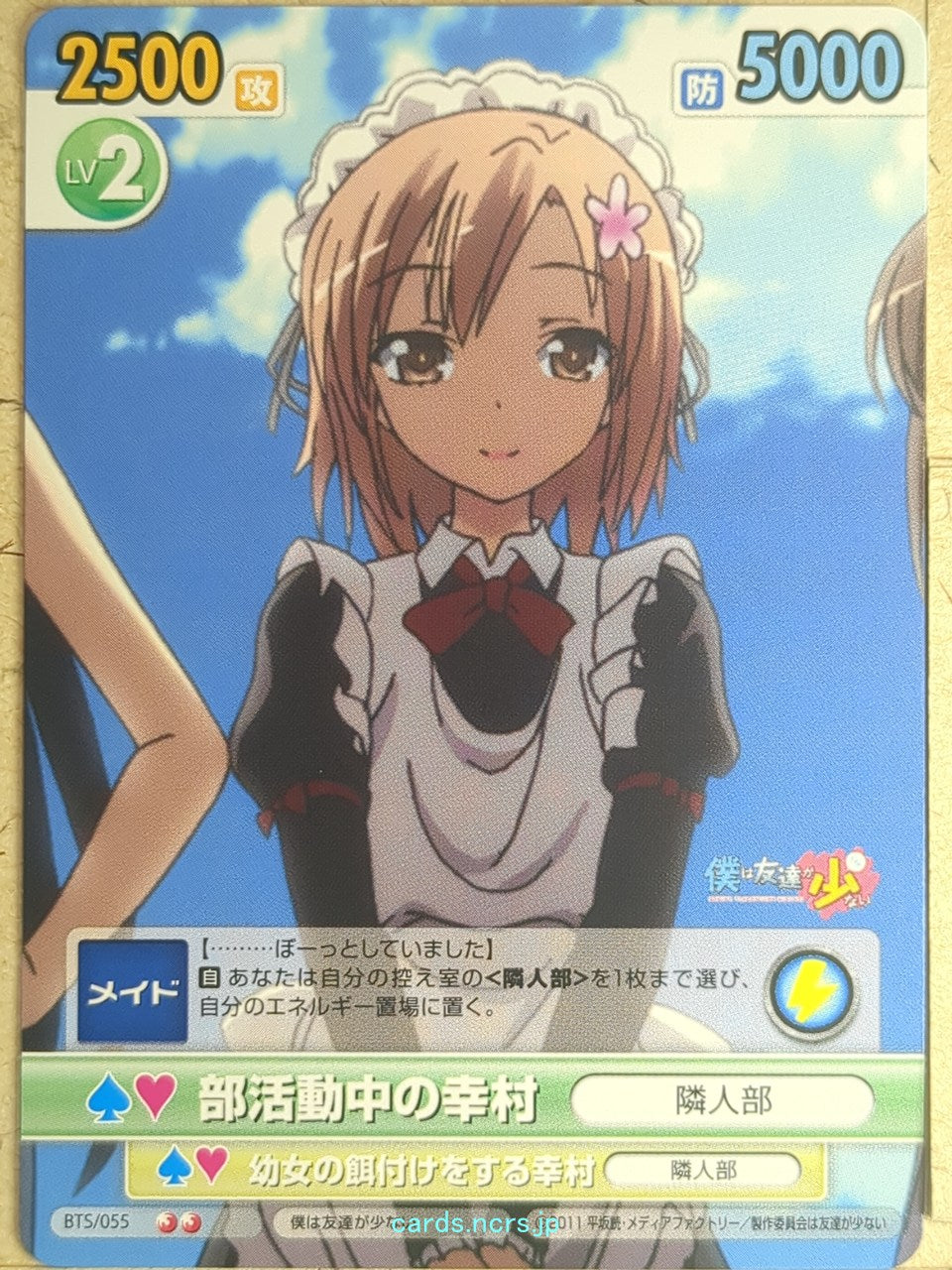 Victory Spark Haganai VS/BTS/055 2 Star Yukimura Kusunoki Trading Card NM