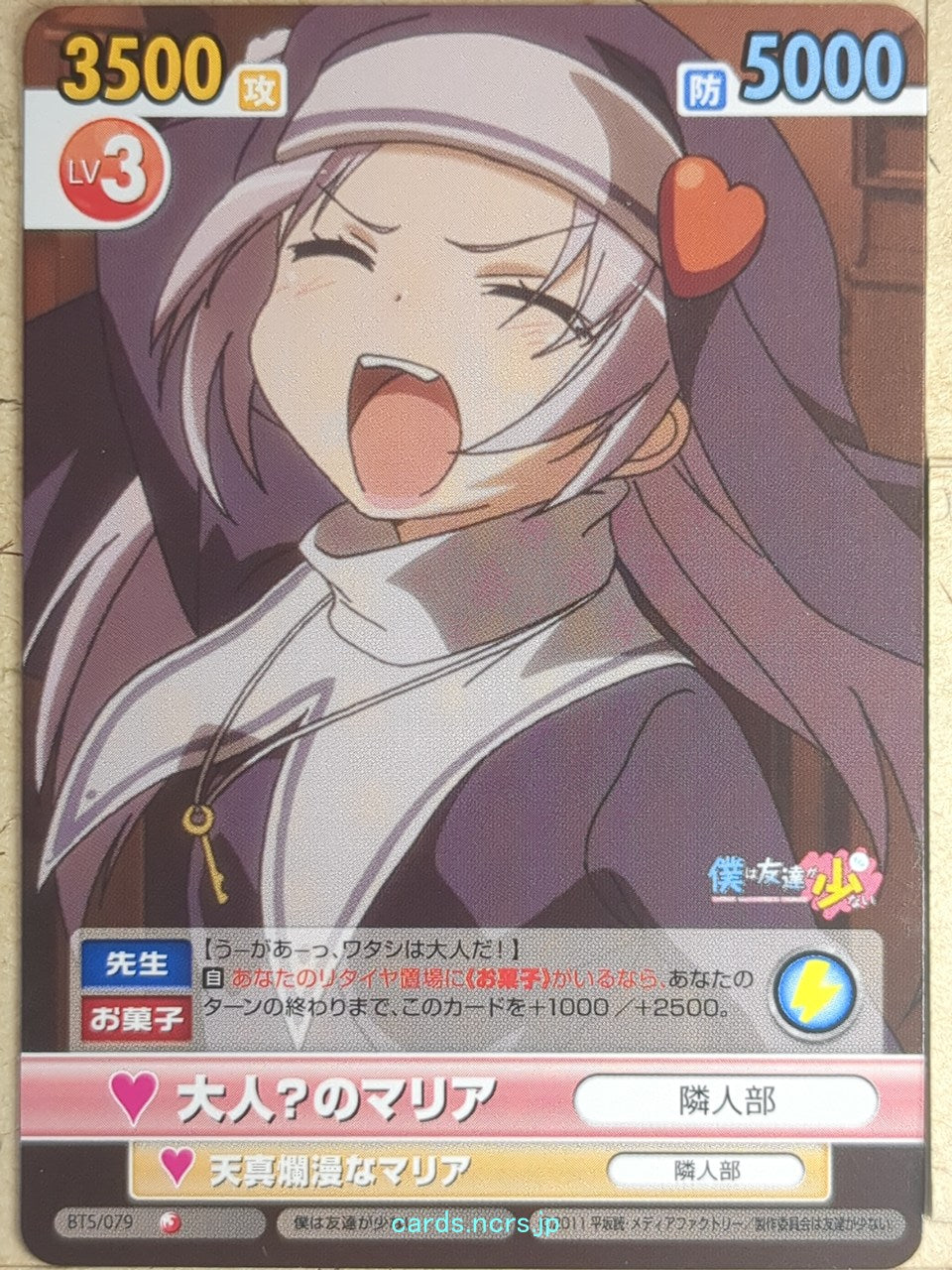 Victory Spark Haganai VS/BTS/079 1 Star Maria Takayama Trading Card NM