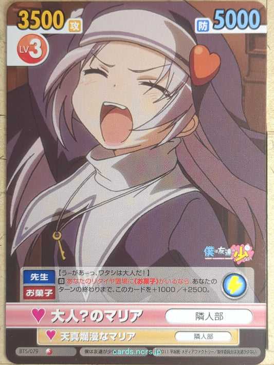 Victory Spark Haganai VS/BTS/079 1 Star Maria Takayama Trading Card NM