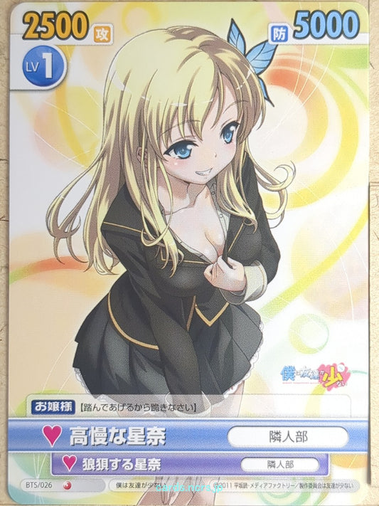 Victory Spark Haganai VS/BTS/026 1 Star Sena Kashiwazaki Trading Card NM