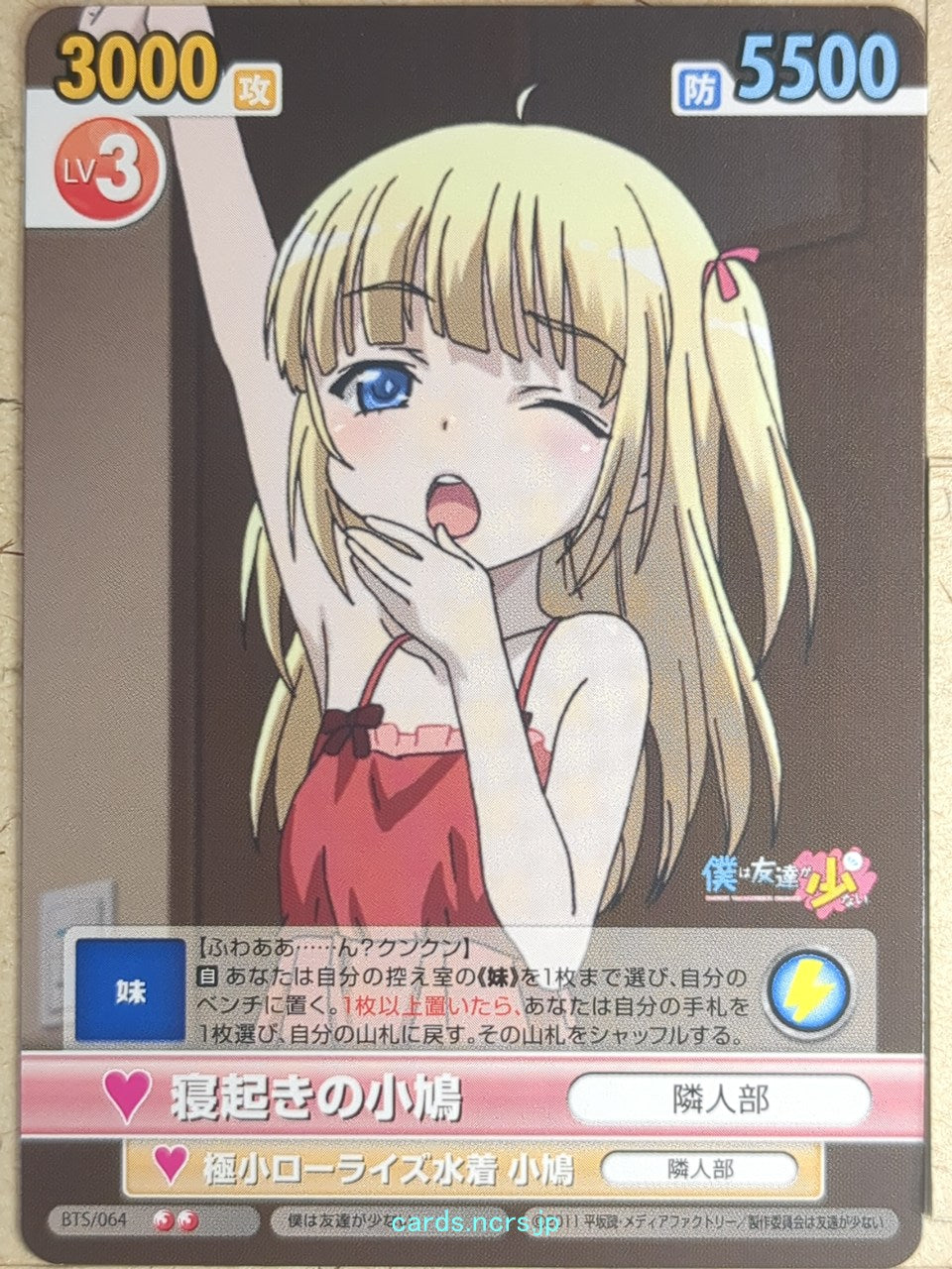 Victory Spark Haganai VS/BTS/064 2 Star Kobato Hasegawa Trading Card NM