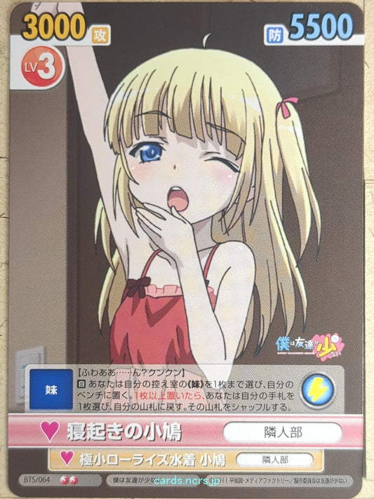 Victory Spark Haganai VS/BTS/064 2 Star Kobato Hasegawa Trading Card NM