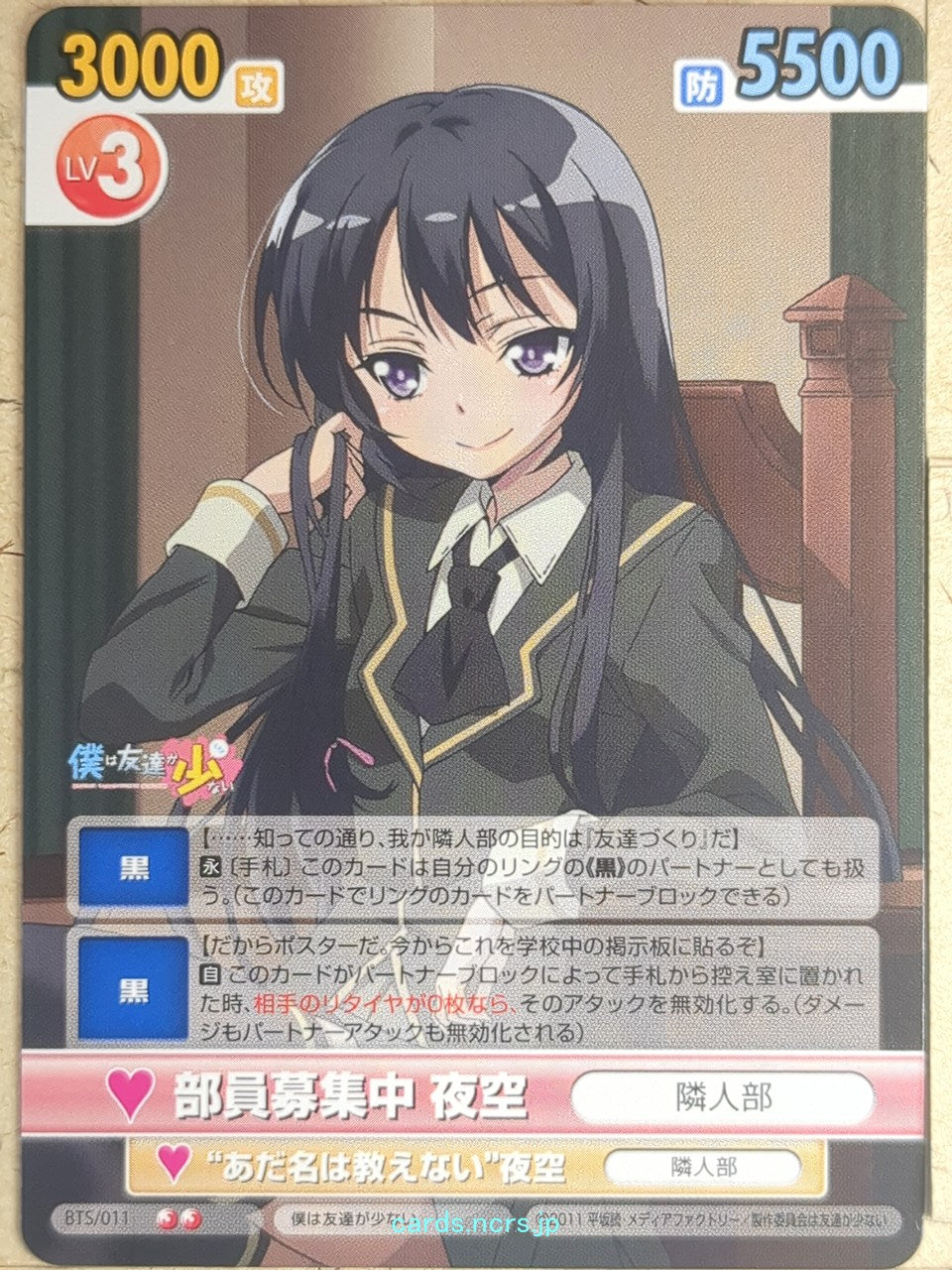 Victory Spark Haganai VS/BTS/011 2 Star Yozora Mikazuki Trading Card NM