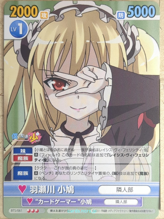 Victory Spark Haganai VS/BTS/061 3 Star Kobato Hasegawa Trading Card NM