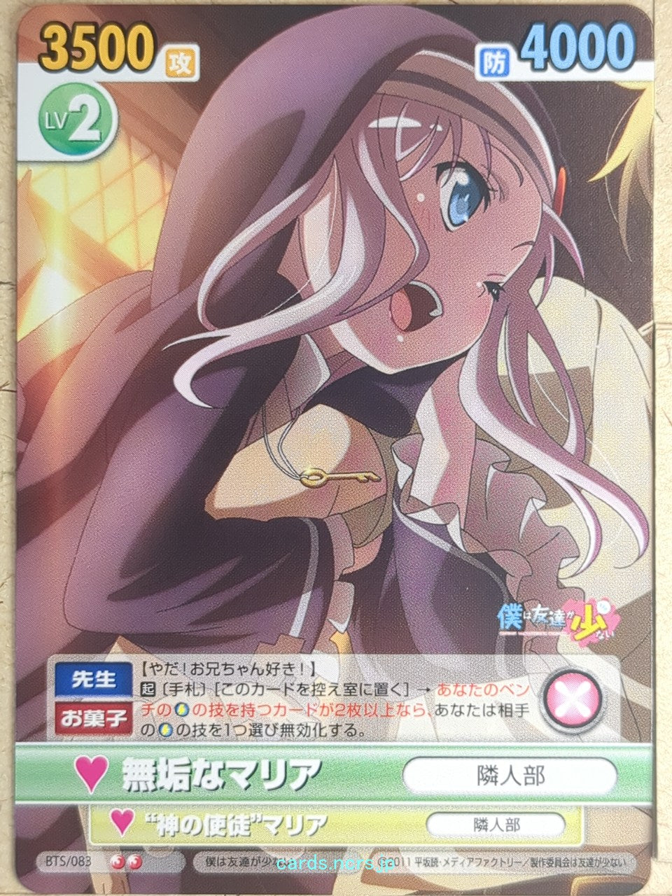 Victory Spark Haganai VS/BTS/083 2 Star Maria Takayama Trading Card NM