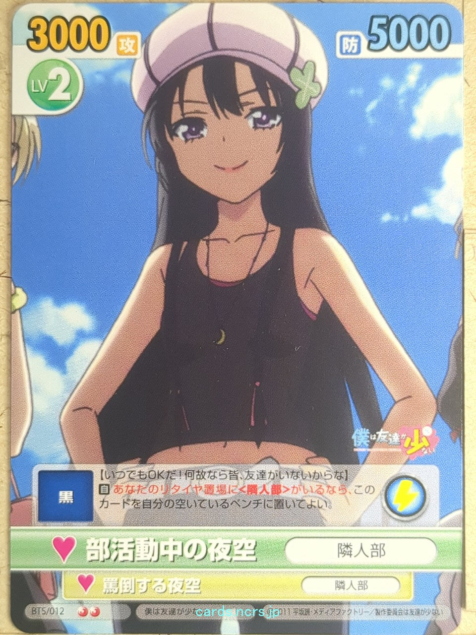 Victory Spark Haganai VS/BTS/012 2 Star Yozora Mikazuki Trading Card NM